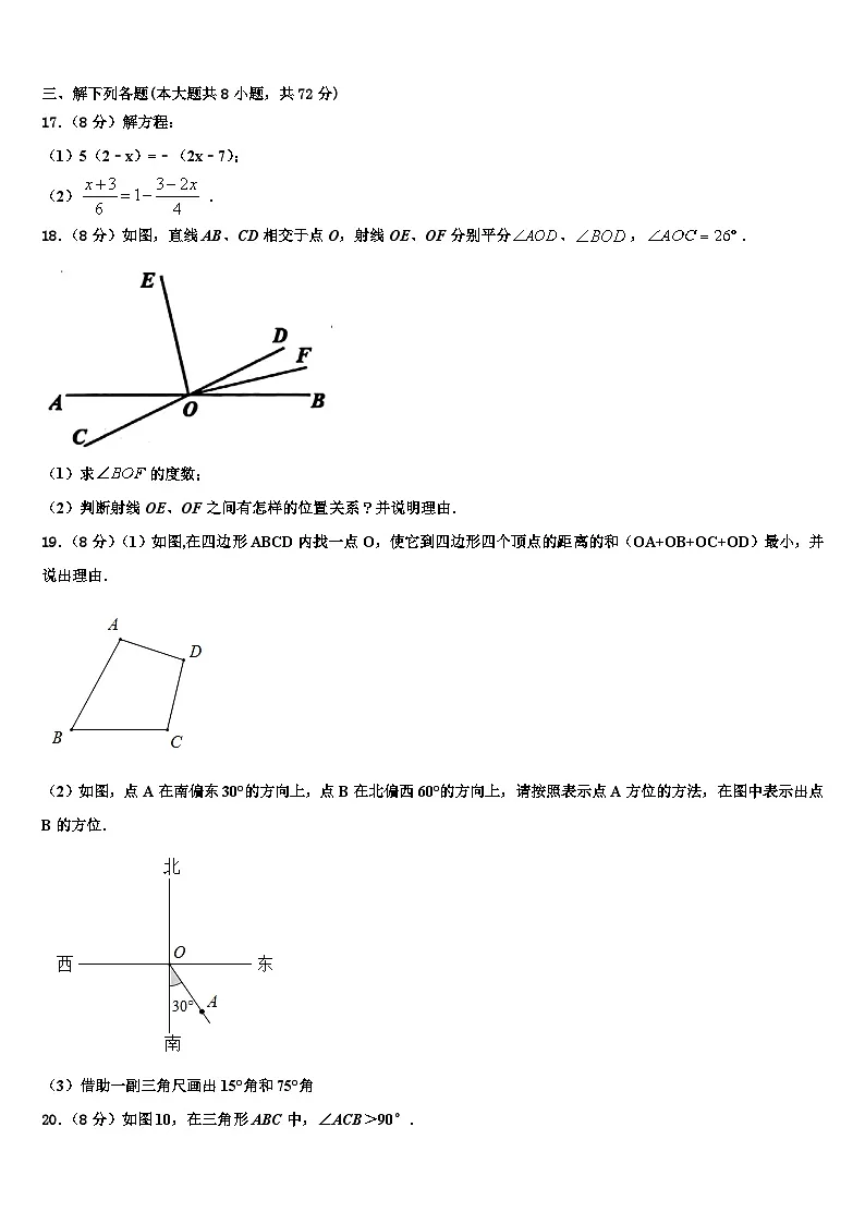 2026届四川省成都西蜀实验数学七年级第一学期期末预测试题含解析第3页