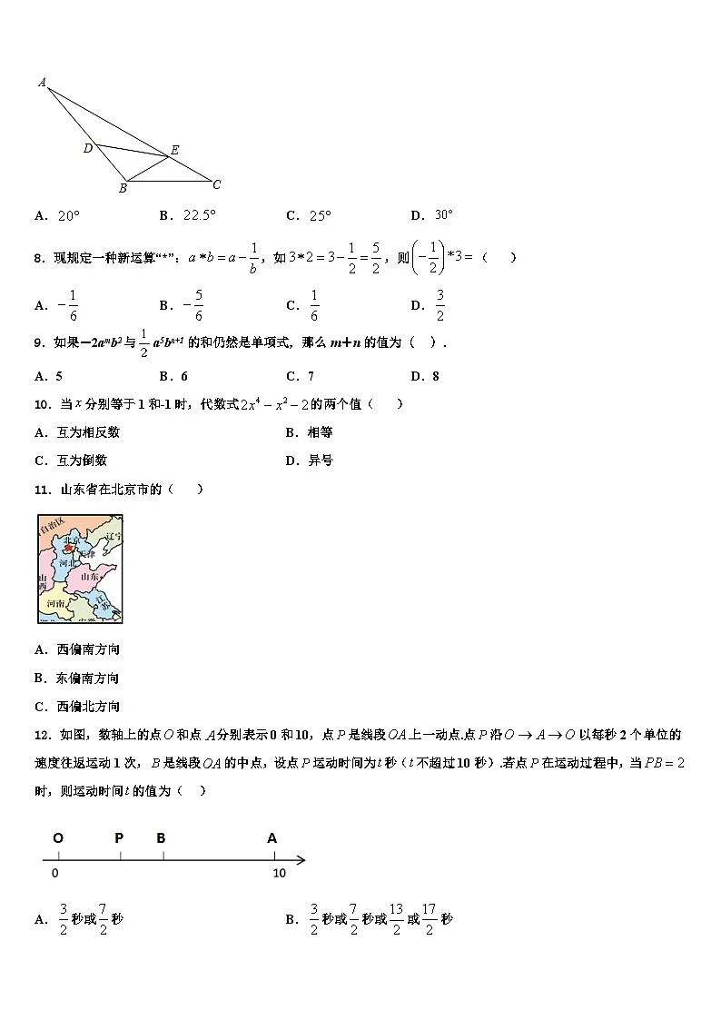 2026届四川省达州达川区四校联考七年级数学第一学期期末综合测试试题含解析第2页