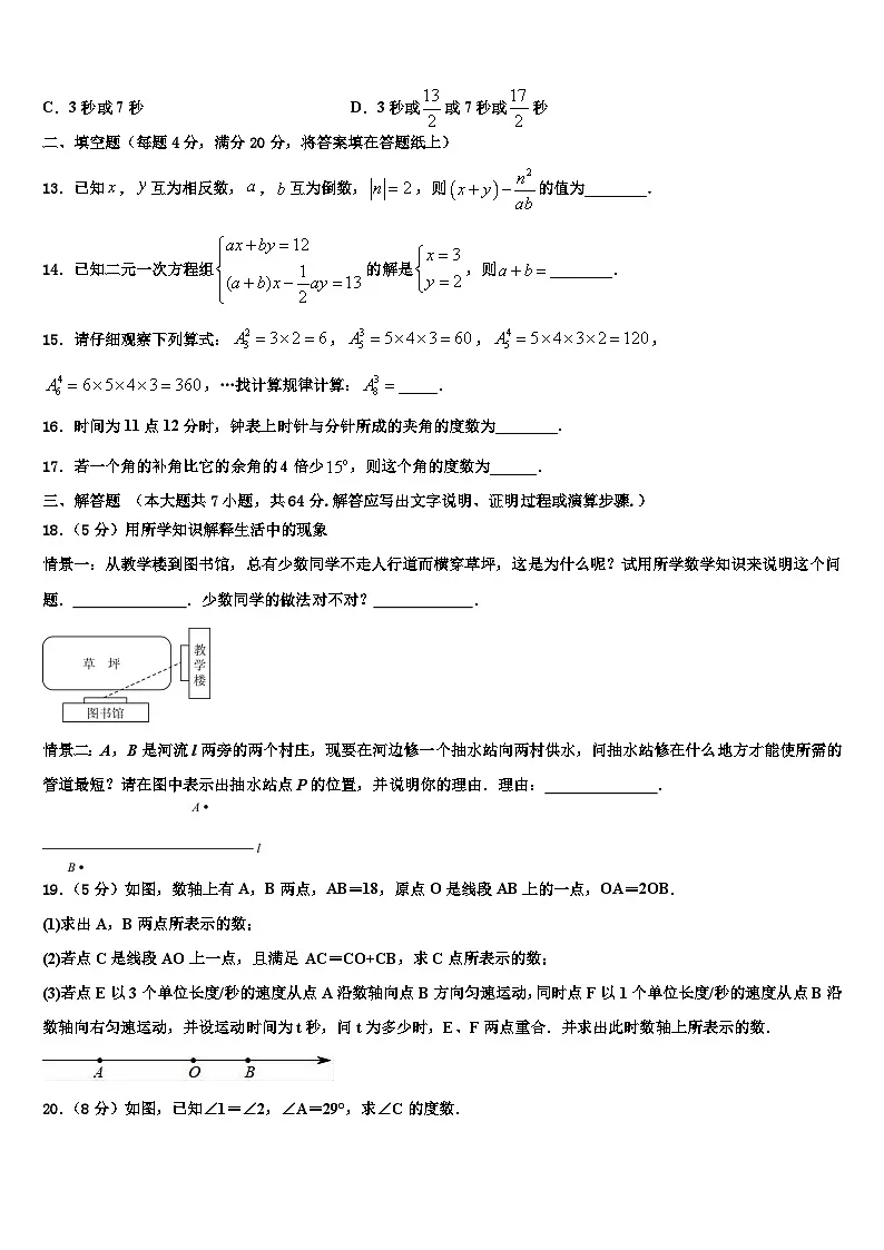 2026届四川省达州达川区四校联考七年级数学第一学期期末综合测试试题含解析第3页