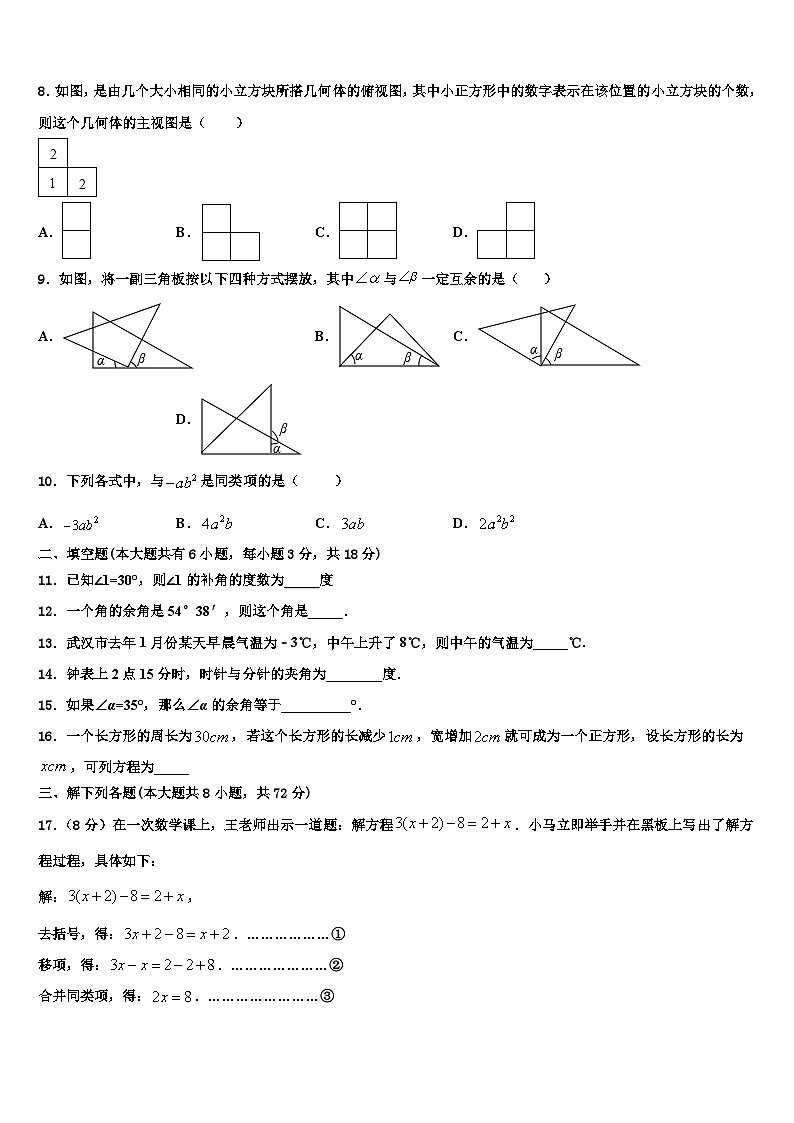 2026届四川省达州市渠县七年级数学第一学期期末质量跟踪监视试题含解析第2页