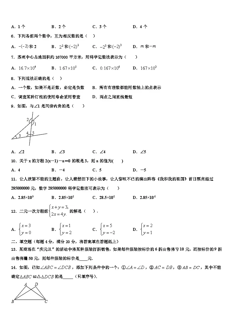 2026届四川省达州市达川区七年级数学第一学期期末综合测试试题含解析第2页
