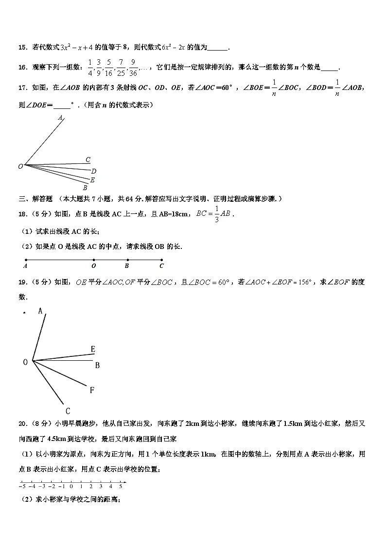 2026届四川省达州市达川区七年级数学第一学期期末综合测试试题含解析第3页