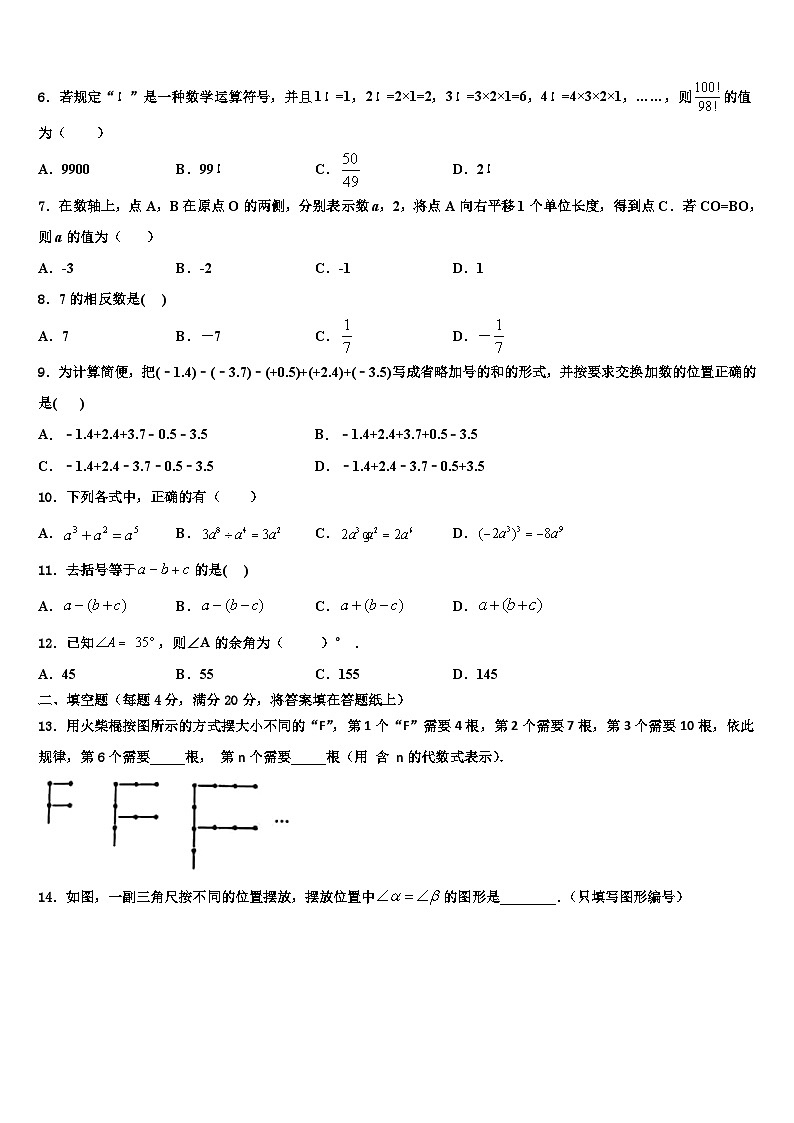 2026届四川省达州市数学七年级第一学期期末复习检测试题含解析第2页