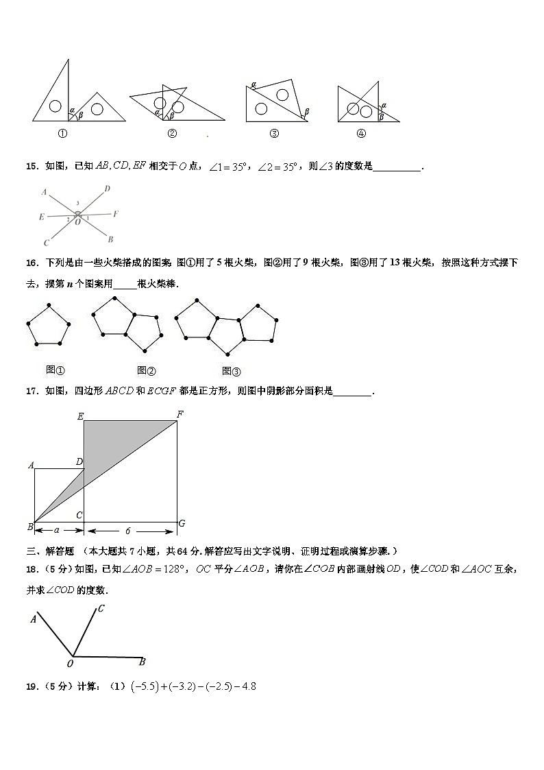 2026届四川省达州市数学七年级第一学期期末复习检测试题含解析第3页