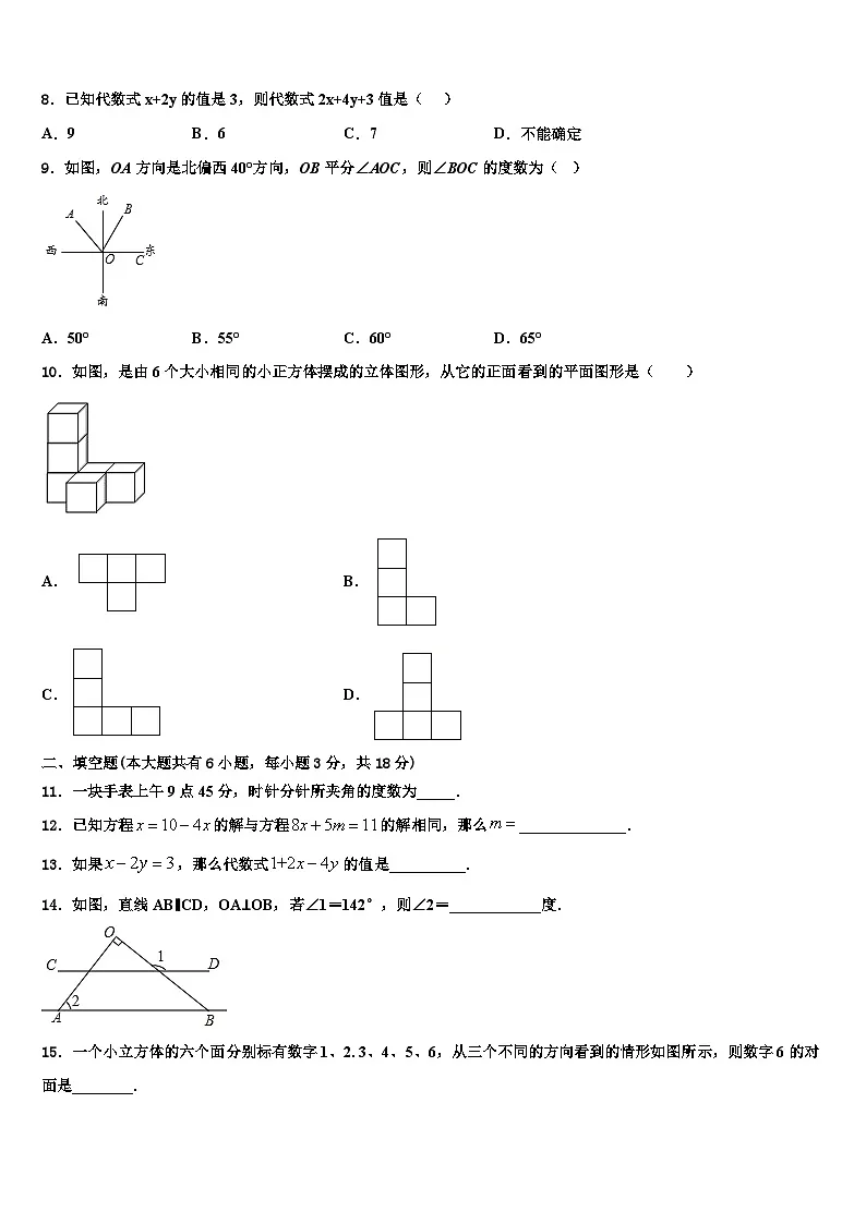 2026届四川省达州铁中七年级数学第一学期期末学业质量监测模拟试题含解析第2页