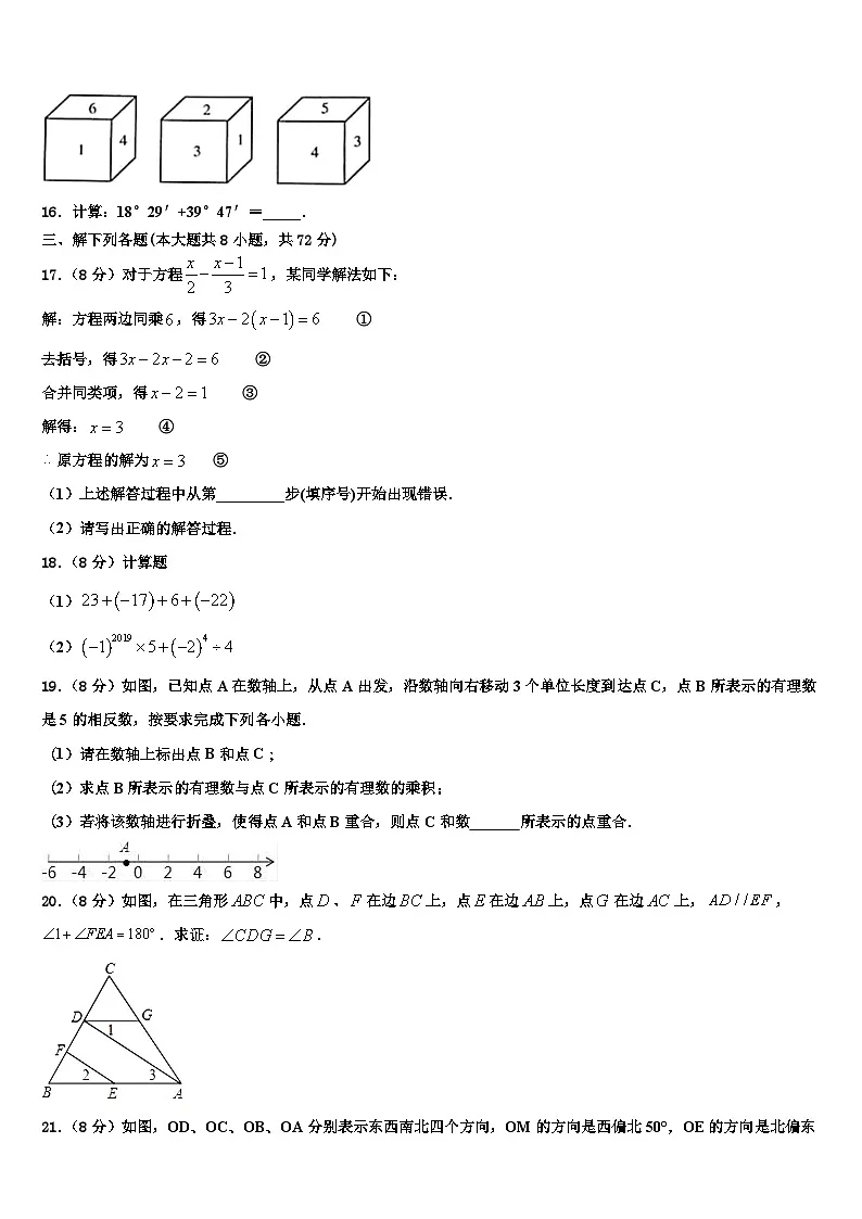 2026届四川省达州铁中七年级数学第一学期期末学业质量监测模拟试题含解析第3页