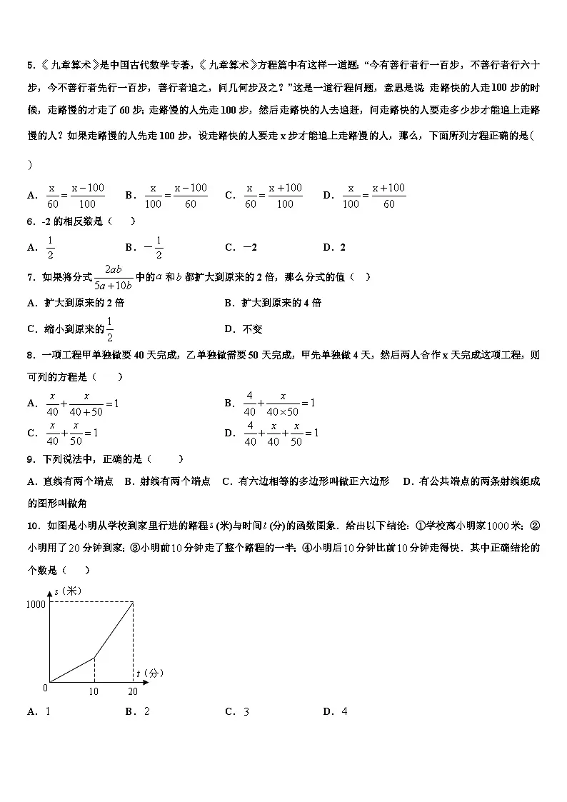 2026届四川省达州市通川区七年级数学第一学期期末监测模拟试题含解析第2页