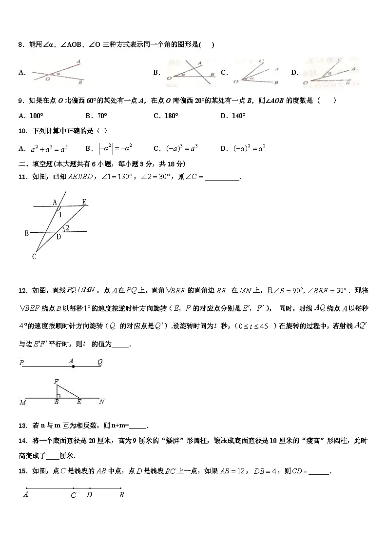 2026届四川省大邑县晋原初中数学七上期末经典试题含解析第2页