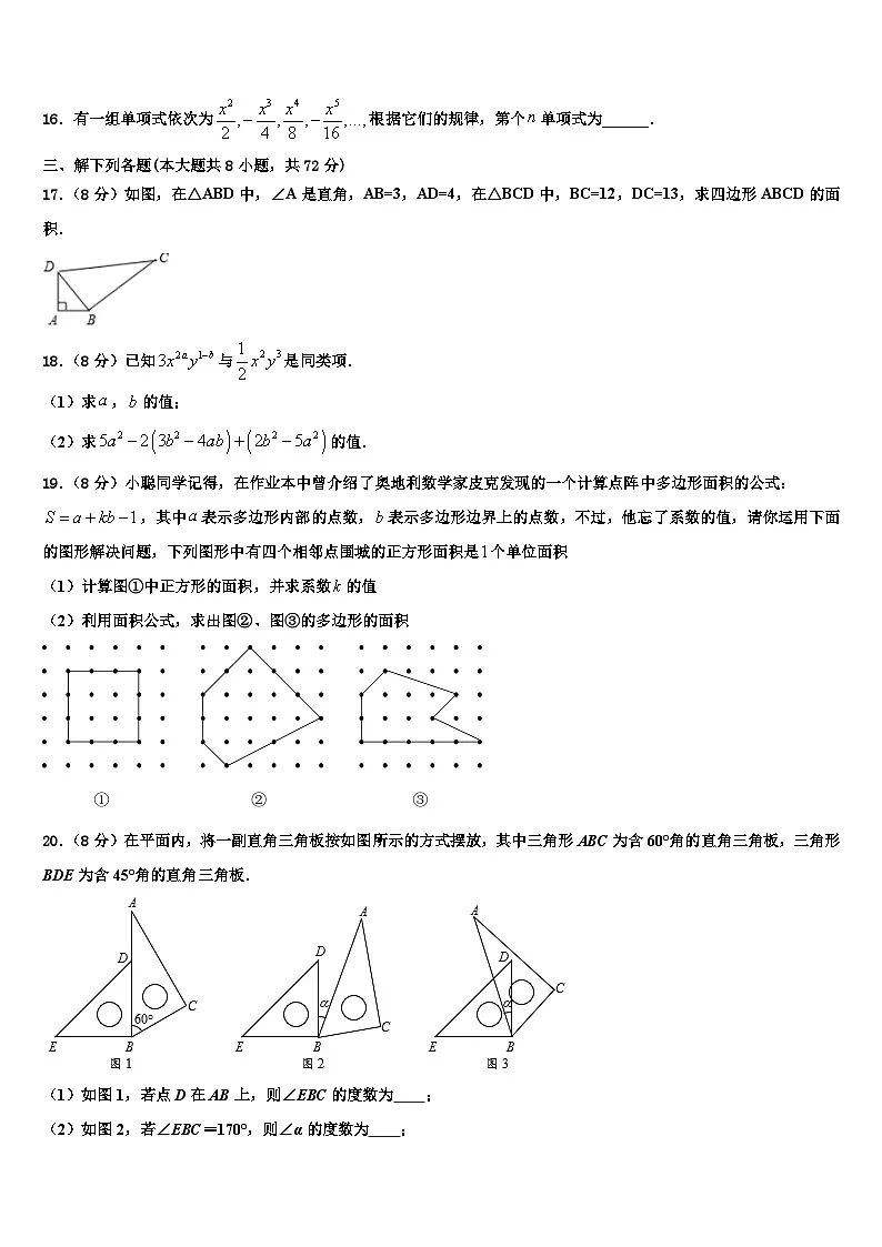 2026届四川省大邑县晋原初中数学七上期末经典试题含解析第3页