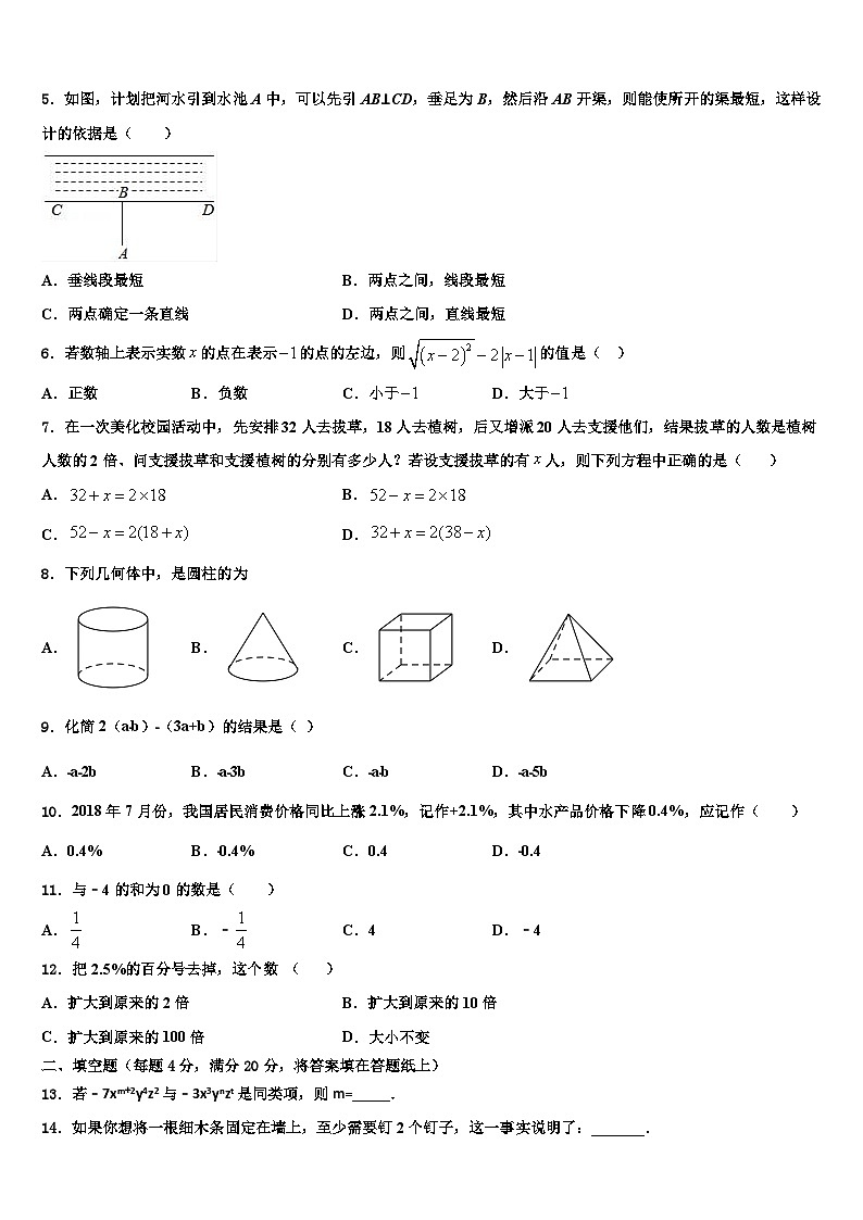 2026届四川省大邑县晋原初中数学七年级第一学期期末考试模拟试题含解析第2页