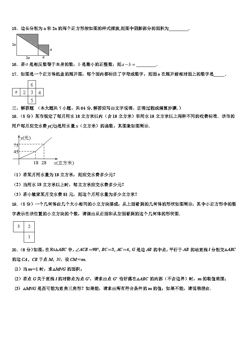 2026届四川省大邑县晋原初中数学七年级第一学期期末考试模拟试题含解析第3页