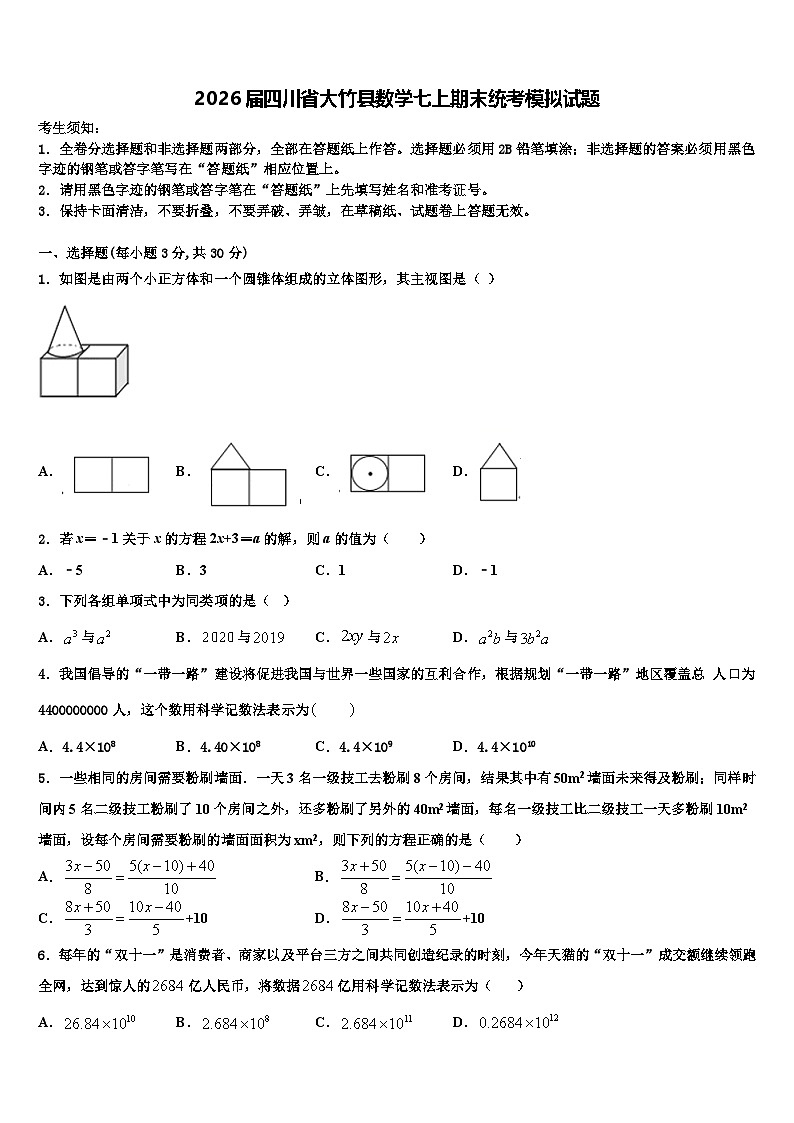 2026届四川省大竹县数学七上期末统考模拟试题含解析第1页