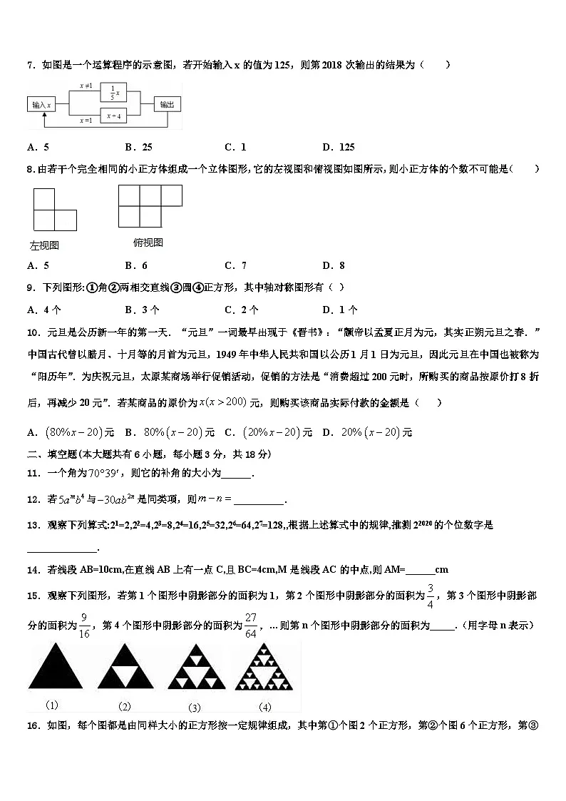 2026届四川省大竹县数学七上期末统考模拟试题含解析第2页