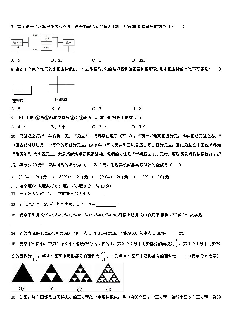 2026届四川省大竹县数学七上期末统考模拟试题含解析第2页