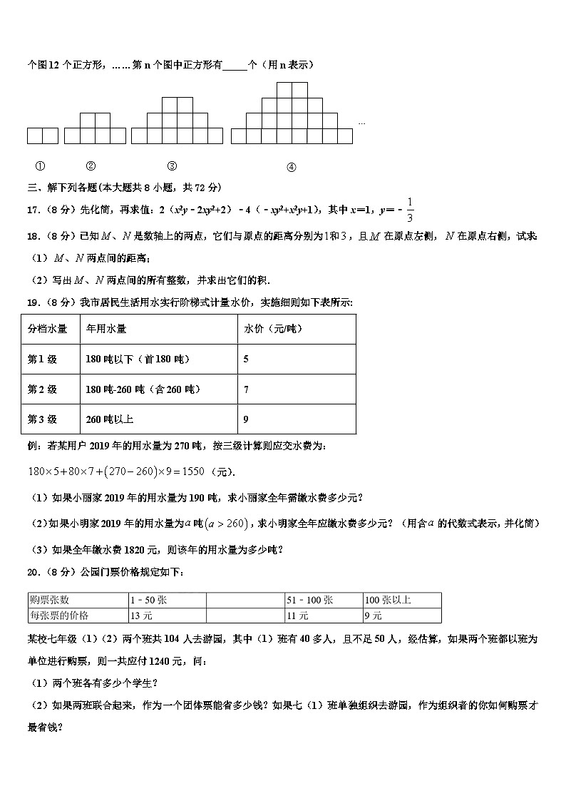 2026届四川省大竹县数学七上期末统考模拟试题含解析第3页