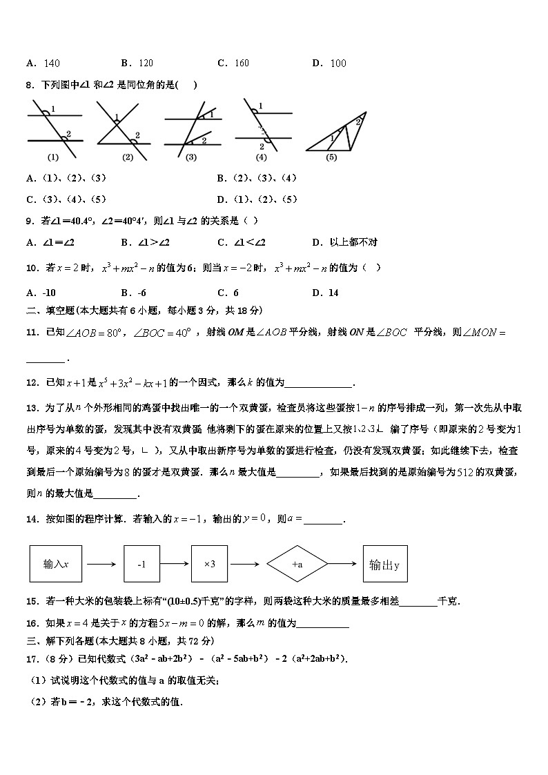 2026届四川省德阳旌阳区六校联考七年级数学第一学期期末教学质量检测模拟试题含解析第2页