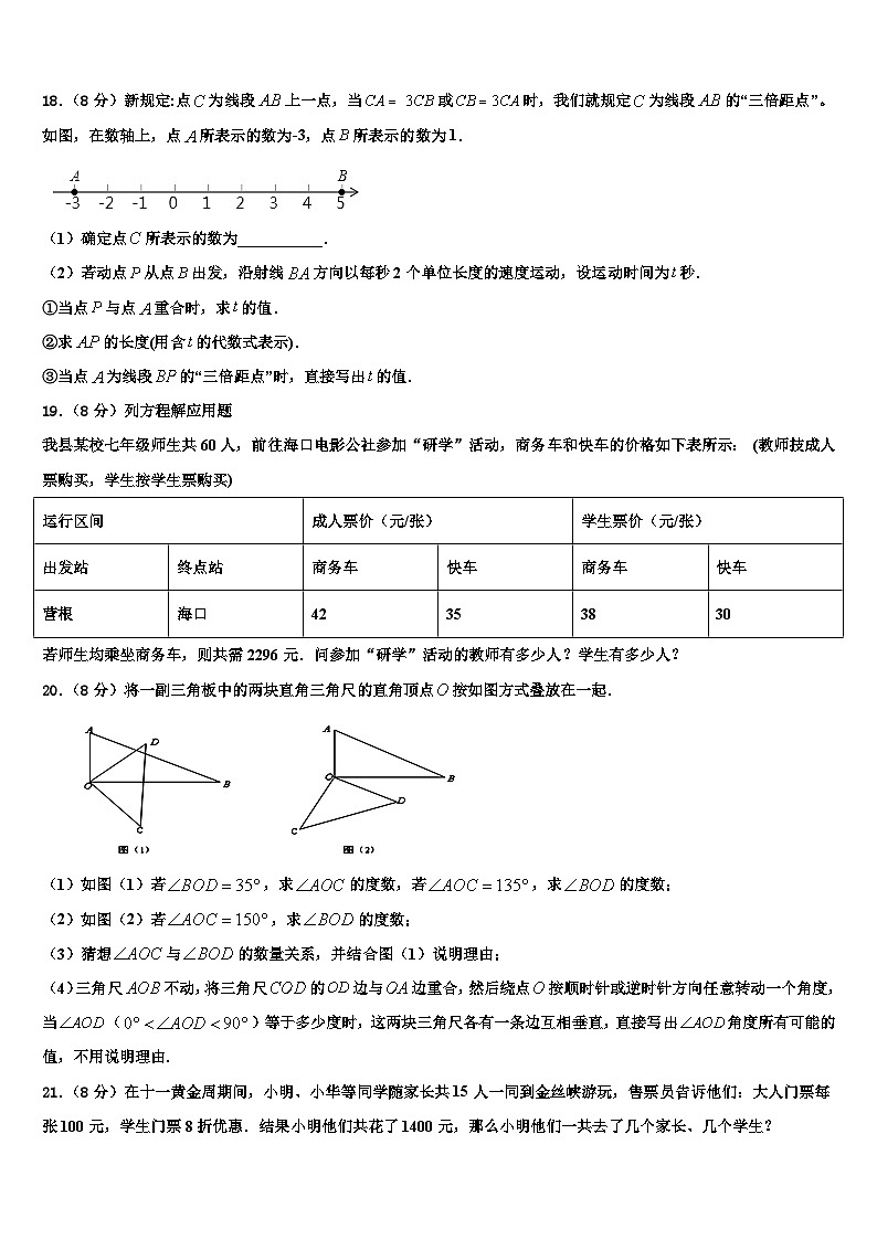 2026届四川省德阳旌阳区六校联考七年级数学第一学期期末教学质量检测模拟试题含解析第3页