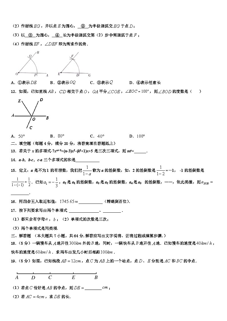 2026届四川省德阳旌阳区六校联考数学七上期末综合测试试题含解析第3页