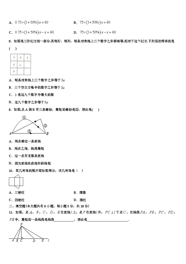 2026届四川省德阳市德阳市第五中学七年级数学第一学期期末联考模拟试题含解析第2页