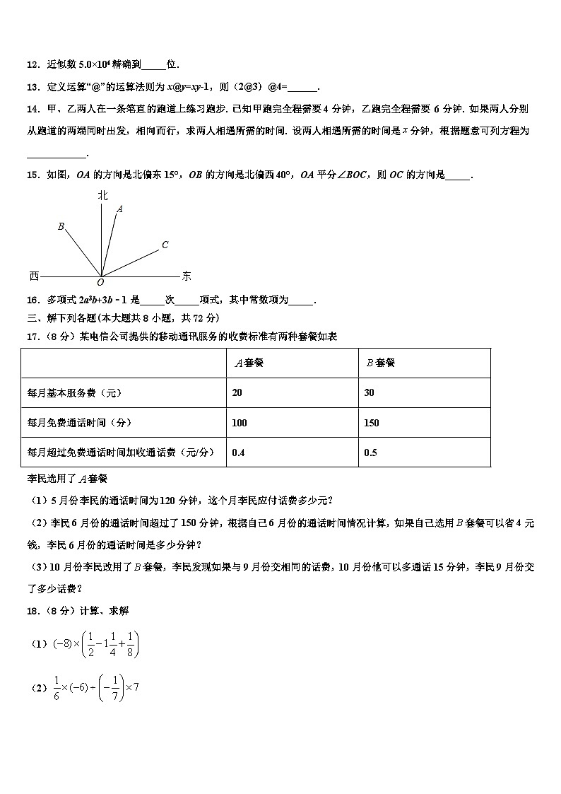 2026届四川省德阳市德阳市第五中学七年级数学第一学期期末联考模拟试题含解析第3页