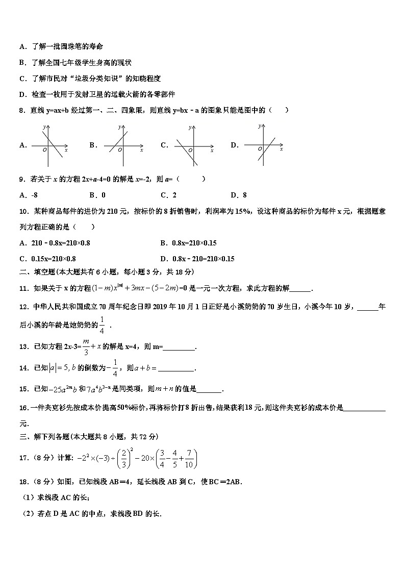 2026届四川省德阳市德阳中学数学七上期末质量检测试题含解析第2页
