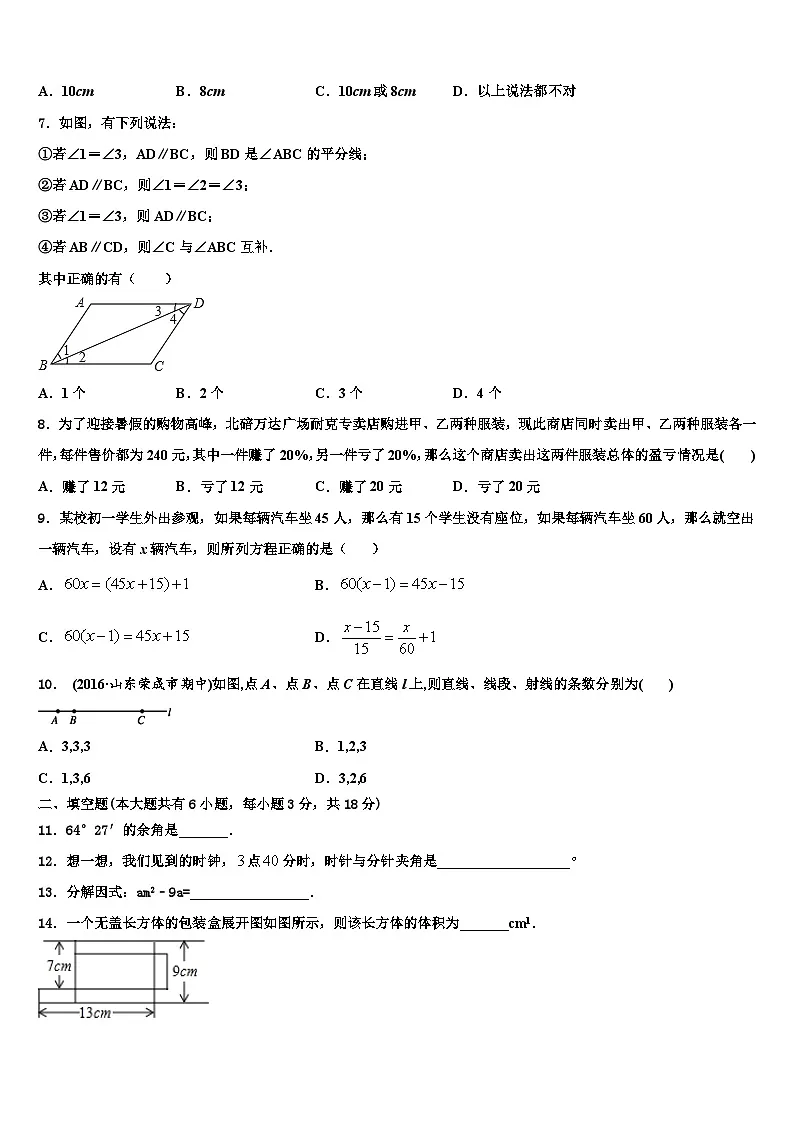 2026届四川省德阳市中学江县七年级数学第一学期期末监测模拟试题含解析第2页