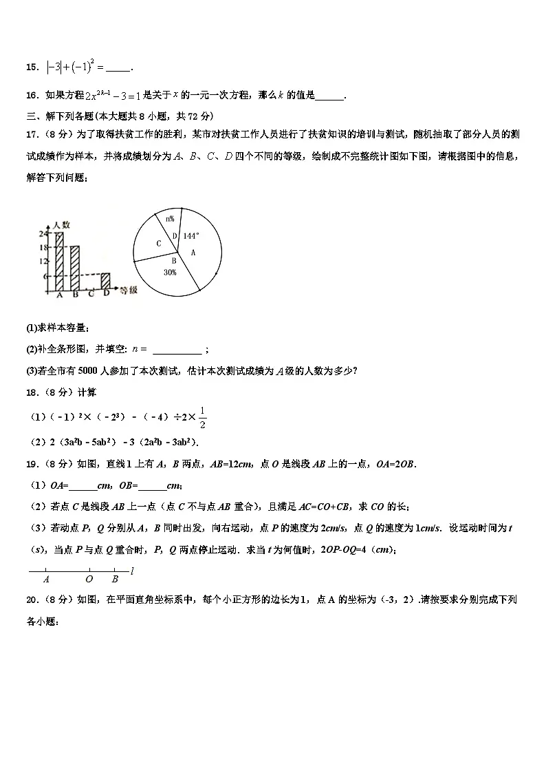 2026届四川省德阳市中学江县七年级数学第一学期期末监测模拟试题含解析第3页