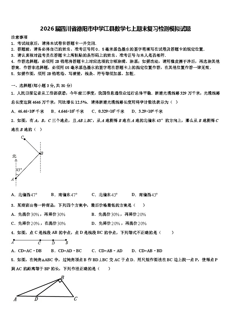 2026届四川省德阳市中学江县数学七上期末复习检测模拟试题含解析第1页