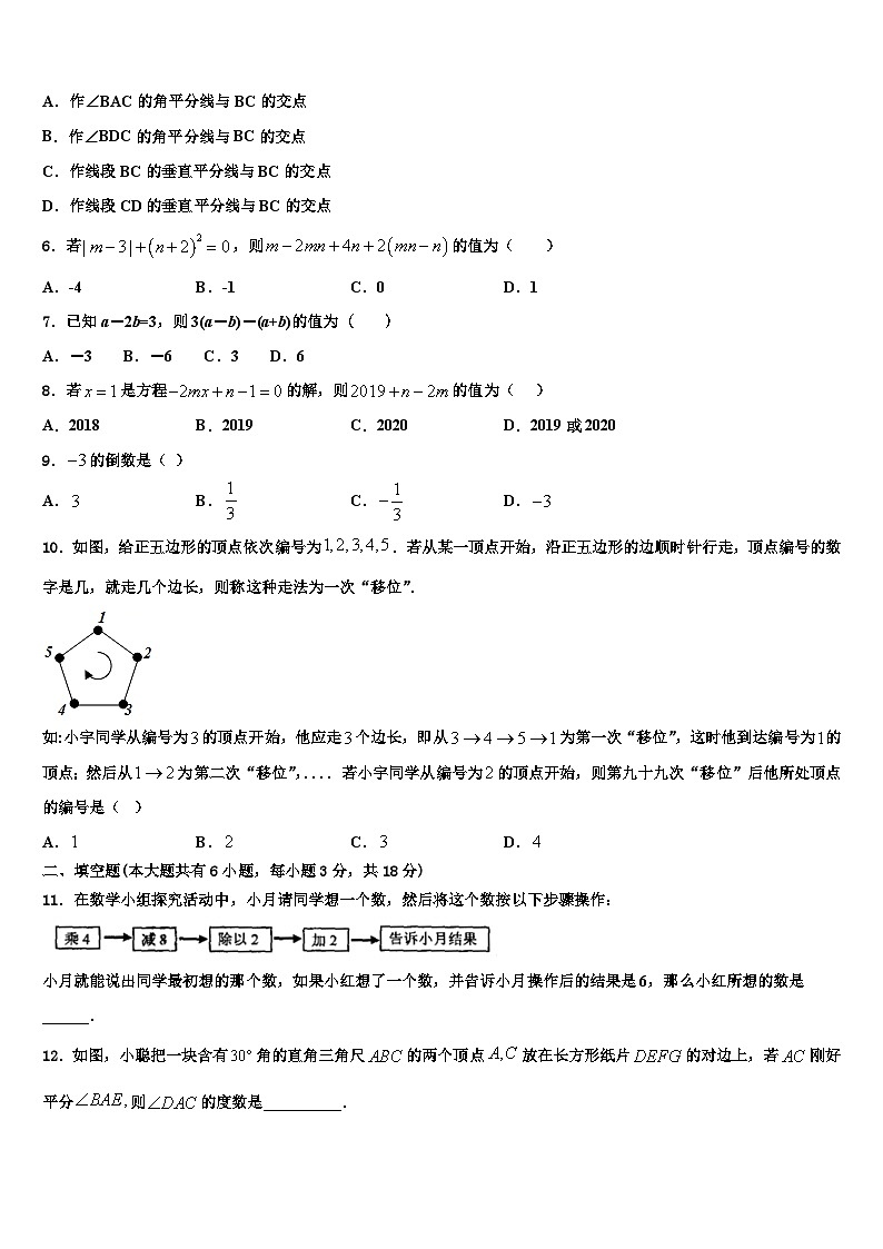 2026届四川省德阳市中学江县数学七上期末复习检测模拟试题含解析第2页