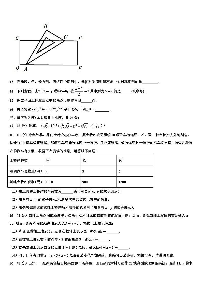 2026届四川省德阳市中学江县数学七上期末复习检测模拟试题含解析第3页
