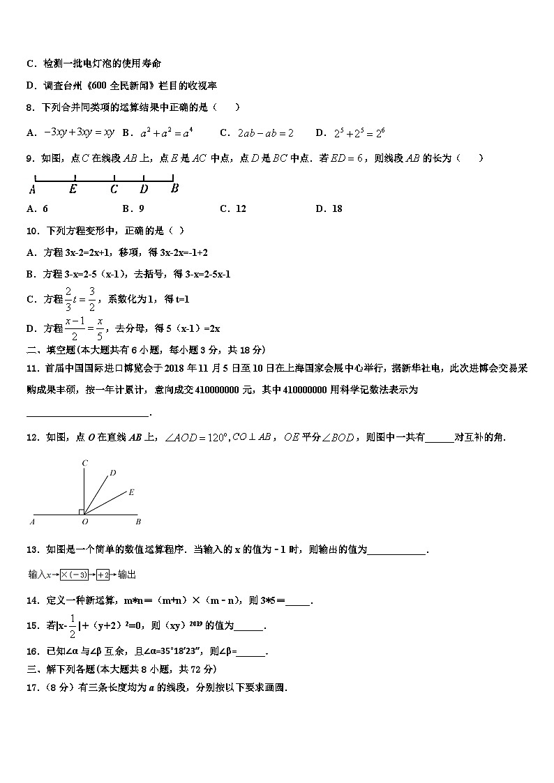 2026届四川省德阳中学江县数学七年级第一学期期末学业质量监测试题含解析第2页
