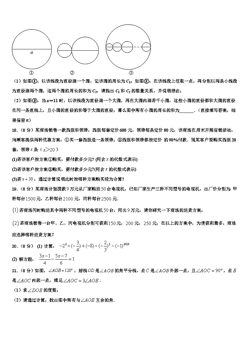 2026届四川省德阳中学江县数学七年级第一学期期末学业质量监测试题含解析第3页