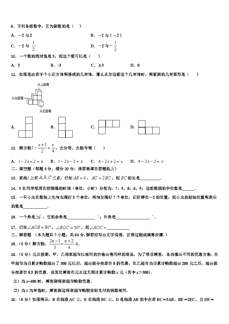 2026届四川省甘孜藏族自治州甘孜县七年级数学第一学期期末质量检测模拟试题含解析第2页