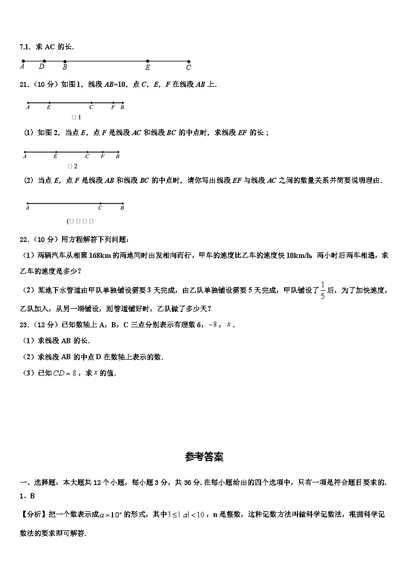 2026届四川省甘孜藏族自治州甘孜县七年级数学第一学期期末质量检测模拟试题含解析第3页