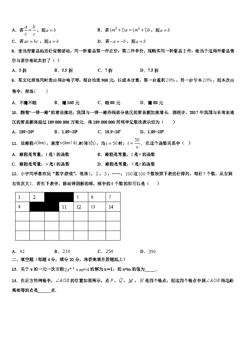 2026届四川省甘孜藏族自治州甘孜县数学七上期末质量跟踪监视模拟试题含解析第2页