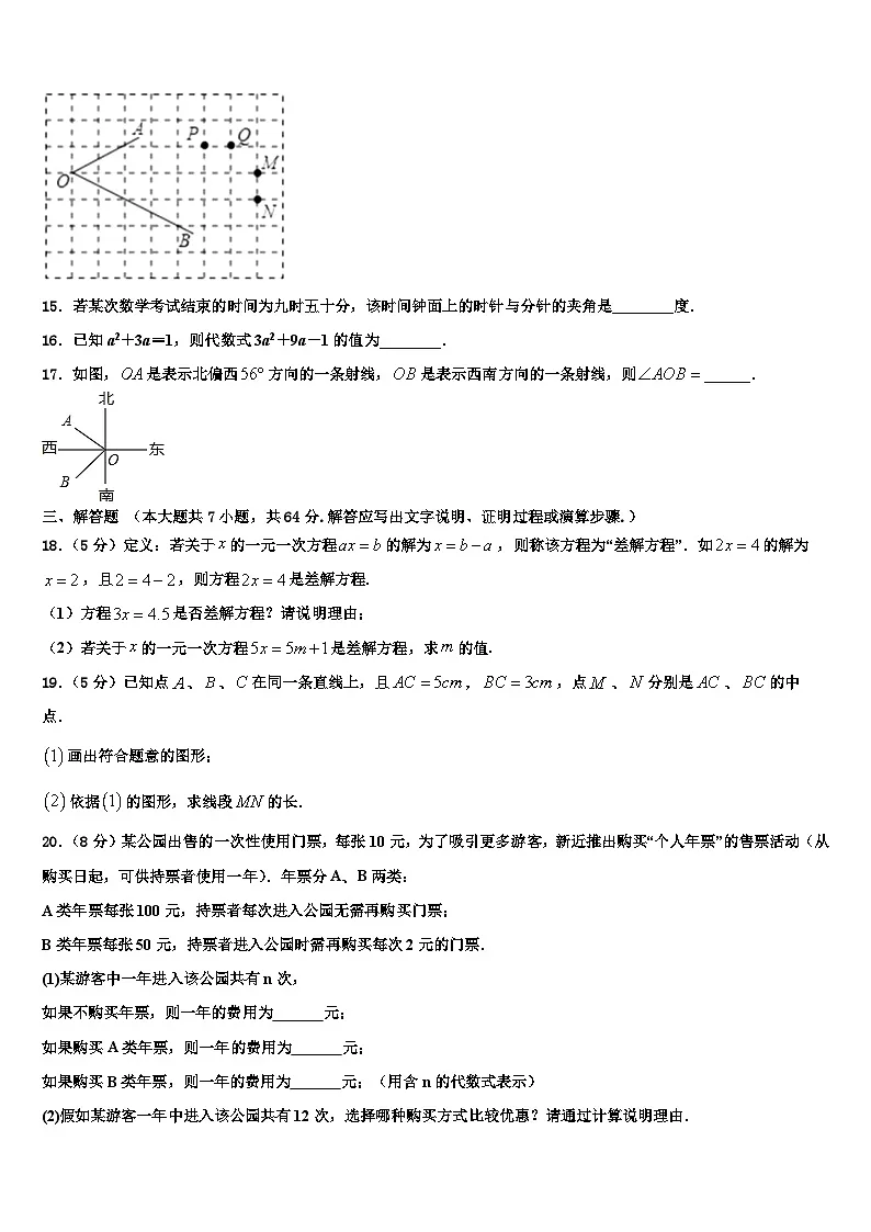 2026届四川省甘孜藏族自治州甘孜县数学七上期末质量跟踪监视模拟试题含解析第3页