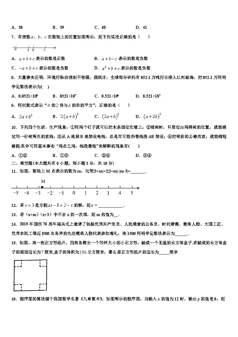 2026届四川省达州市东辰国际学校数学七年级第一学期期末综合测试试题含解析第2页