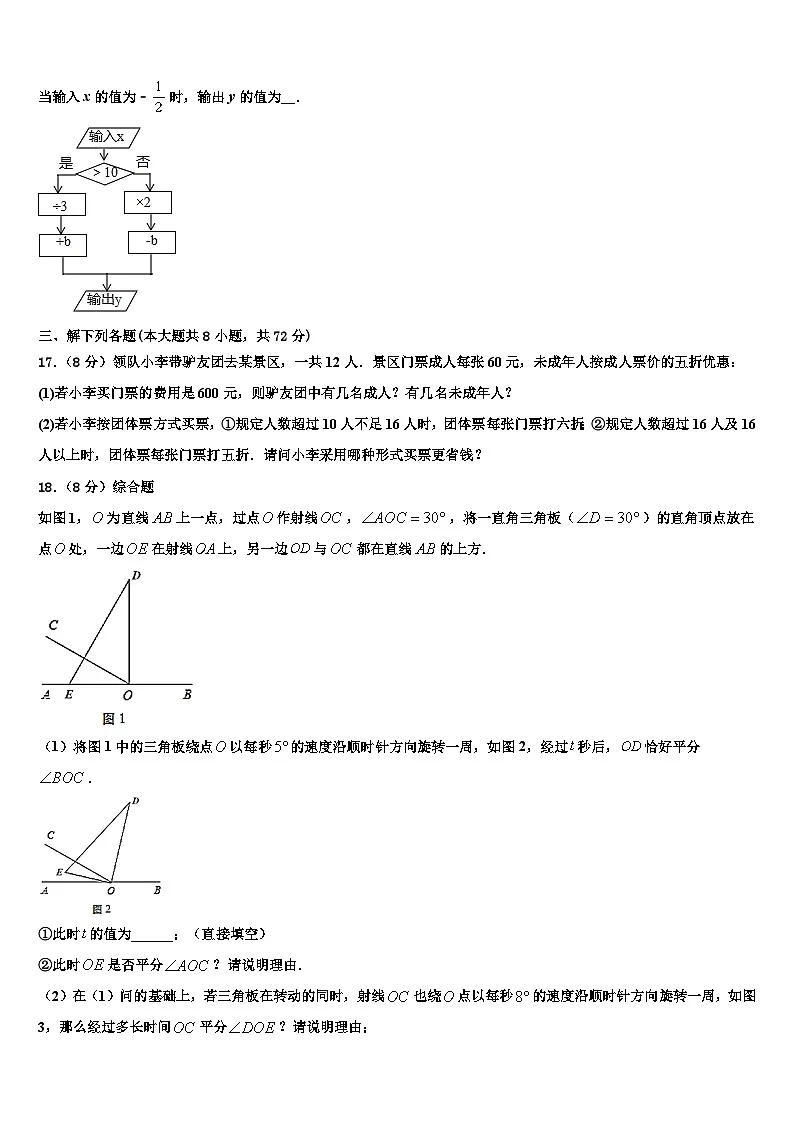 2026届四川省达州市东辰国际学校数学七年级第一学期期末综合测试试题含解析第3页