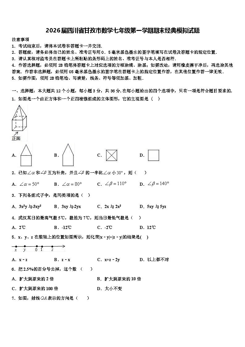 2026届四川省甘孜市数学七年级第一学期期末经典模拟试题含解析第1页