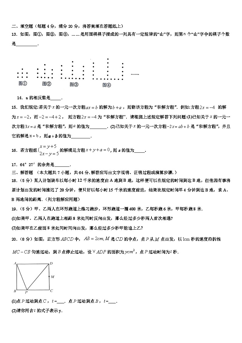 2026届四川省甘孜市数学七年级第一学期期末经典模拟试题含解析第3页