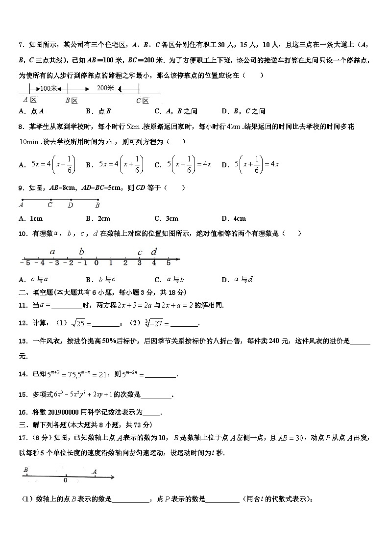 2026届四川省德阳中江县联考数学七上期末质量检测模拟试题含解析第2页