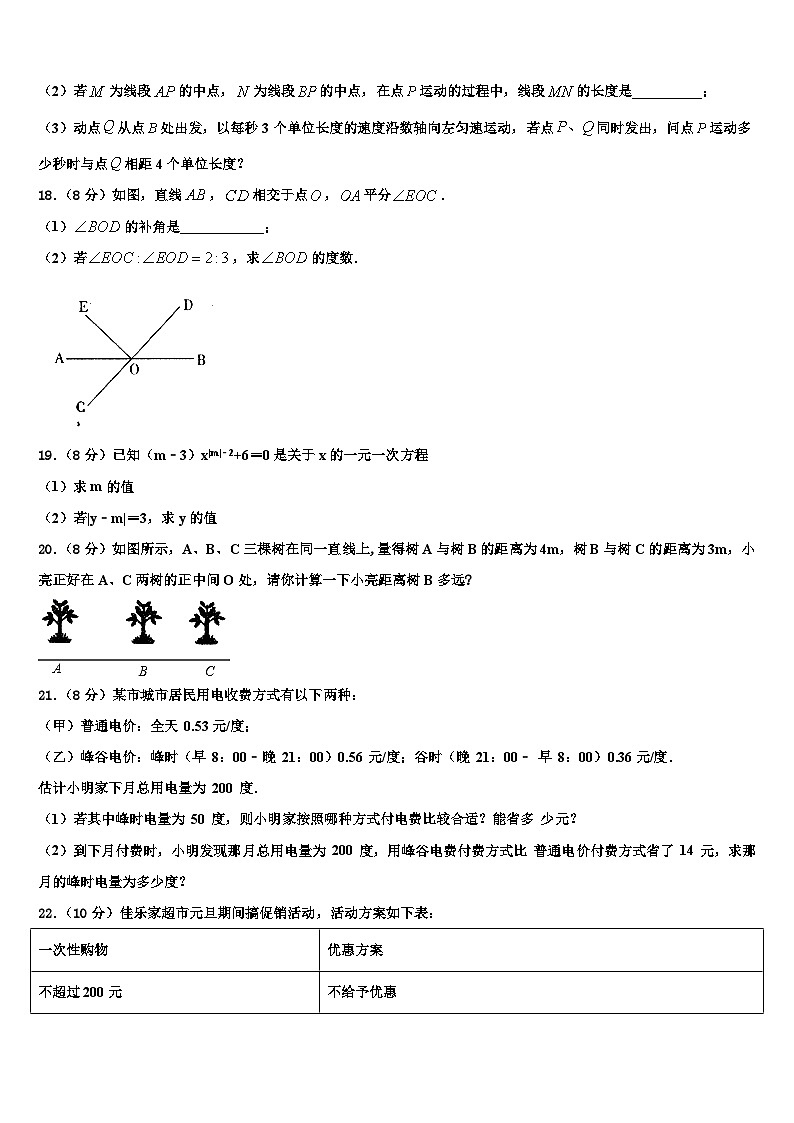 2026届四川省德阳中江县联考数学七上期末质量检测模拟试题含解析第3页