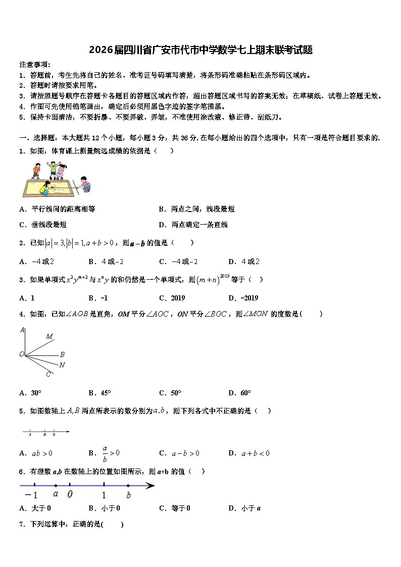 2026届四川省广安市代市中学数学七上期末联考试题含解析第1页