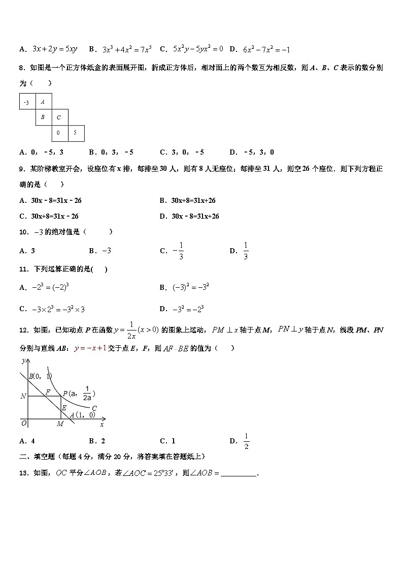 2026届四川省广安市代市中学数学七上期末联考试题含解析第2页