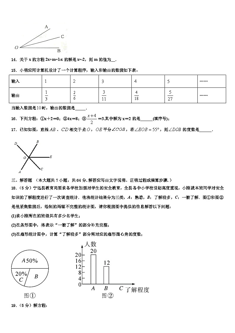 2026届四川省广安市代市中学数学七上期末联考试题含解析第3页