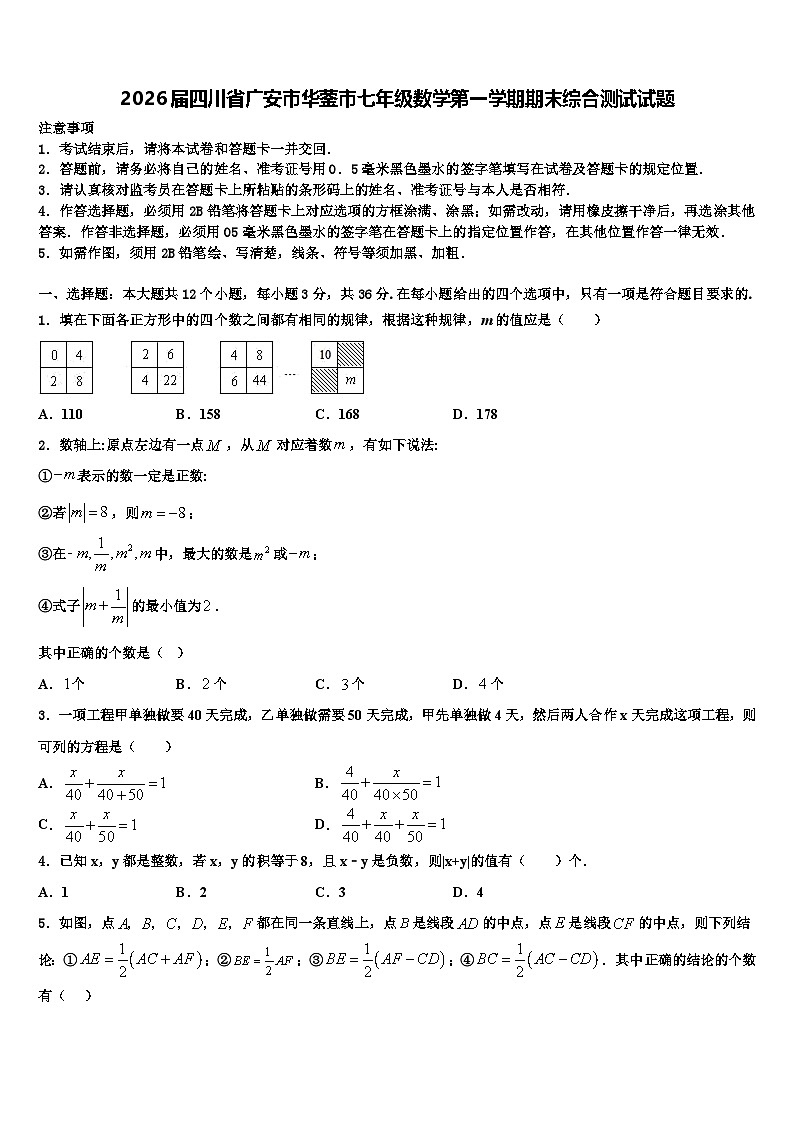 2026届四川省广安市华蓥市七年级数学第一学期期末综合测试试题含解析第1页