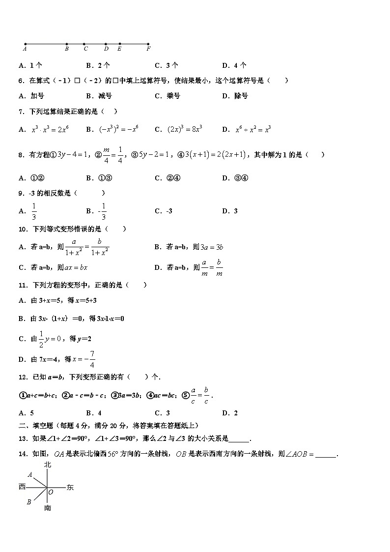 2026届四川省广安市华蓥市七年级数学第一学期期末综合测试试题含解析第2页