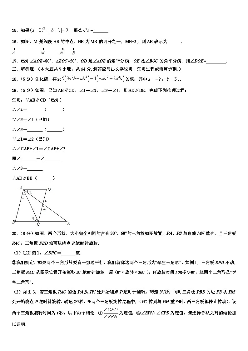 2026届四川省广安市华蓥市七年级数学第一学期期末综合测试试题含解析第3页