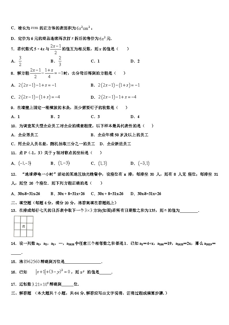 2026届四川省广安市广安中学数学七年级第一学期期末监测模拟试题含解析第2页