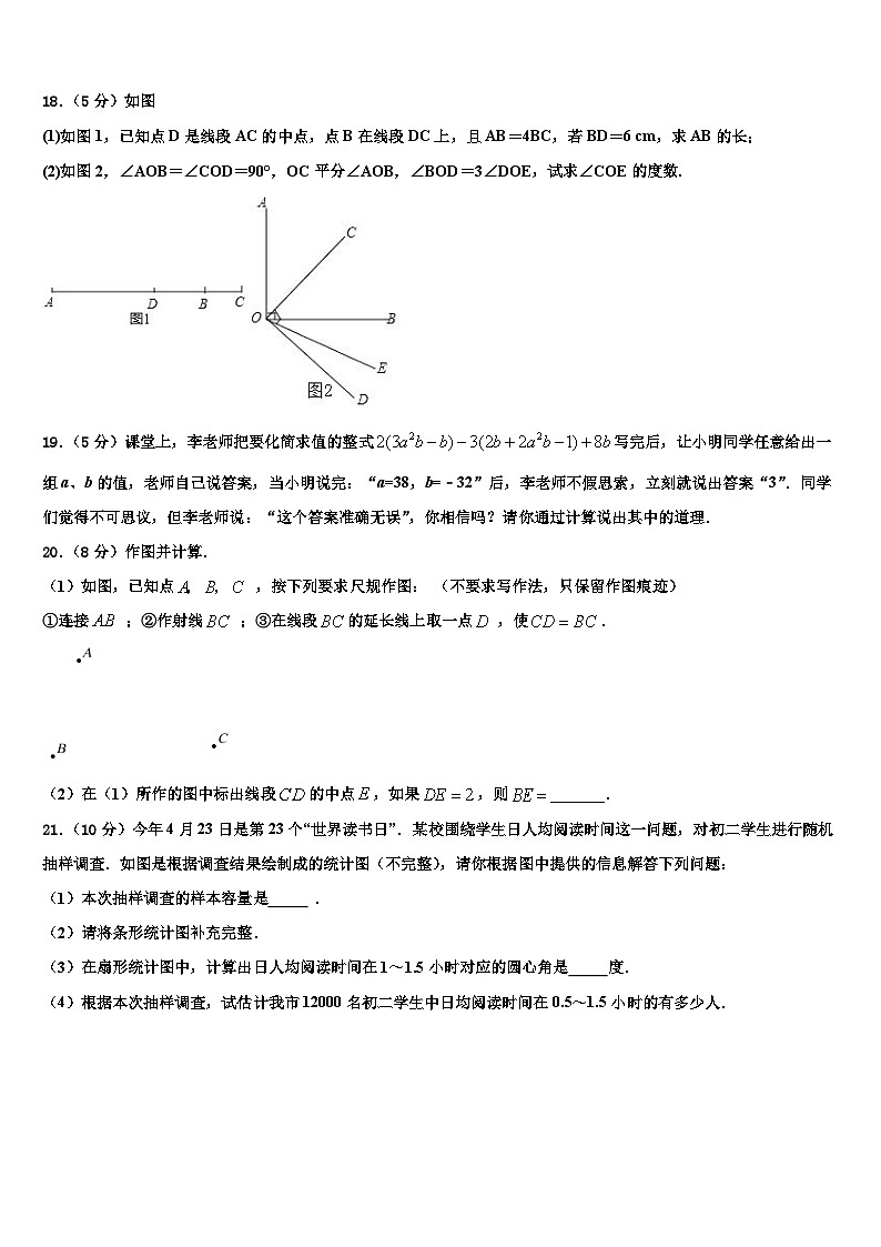 2026届四川省广安市广安中学数学七年级第一学期期末监测模拟试题含解析第3页